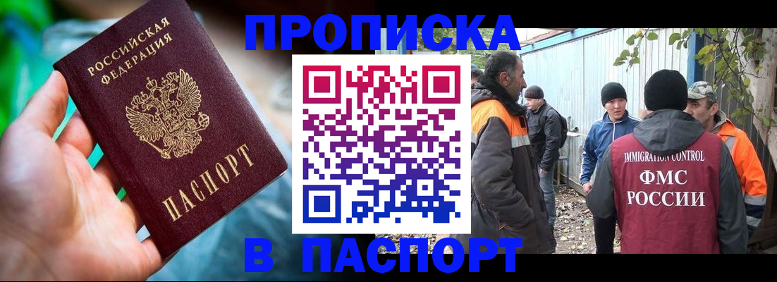 прописка регистрация в Нефтегорске